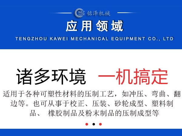 小型液壓機(jī)使用領(lǐng)域 小型液壓機(jī)使用領(lǐng)域