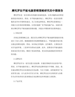 摩托羅拉通訊設備 以技術驅動為核心，打造全鏈路網絡營銷與銷售方案