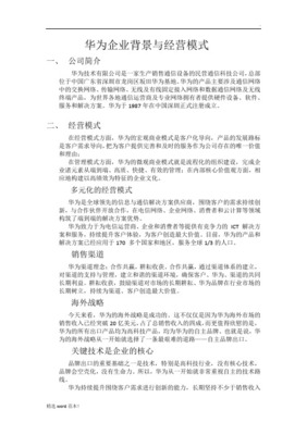華為技術發展現狀及核心競爭力分析——聚焦通訊設備技術研究與銷售